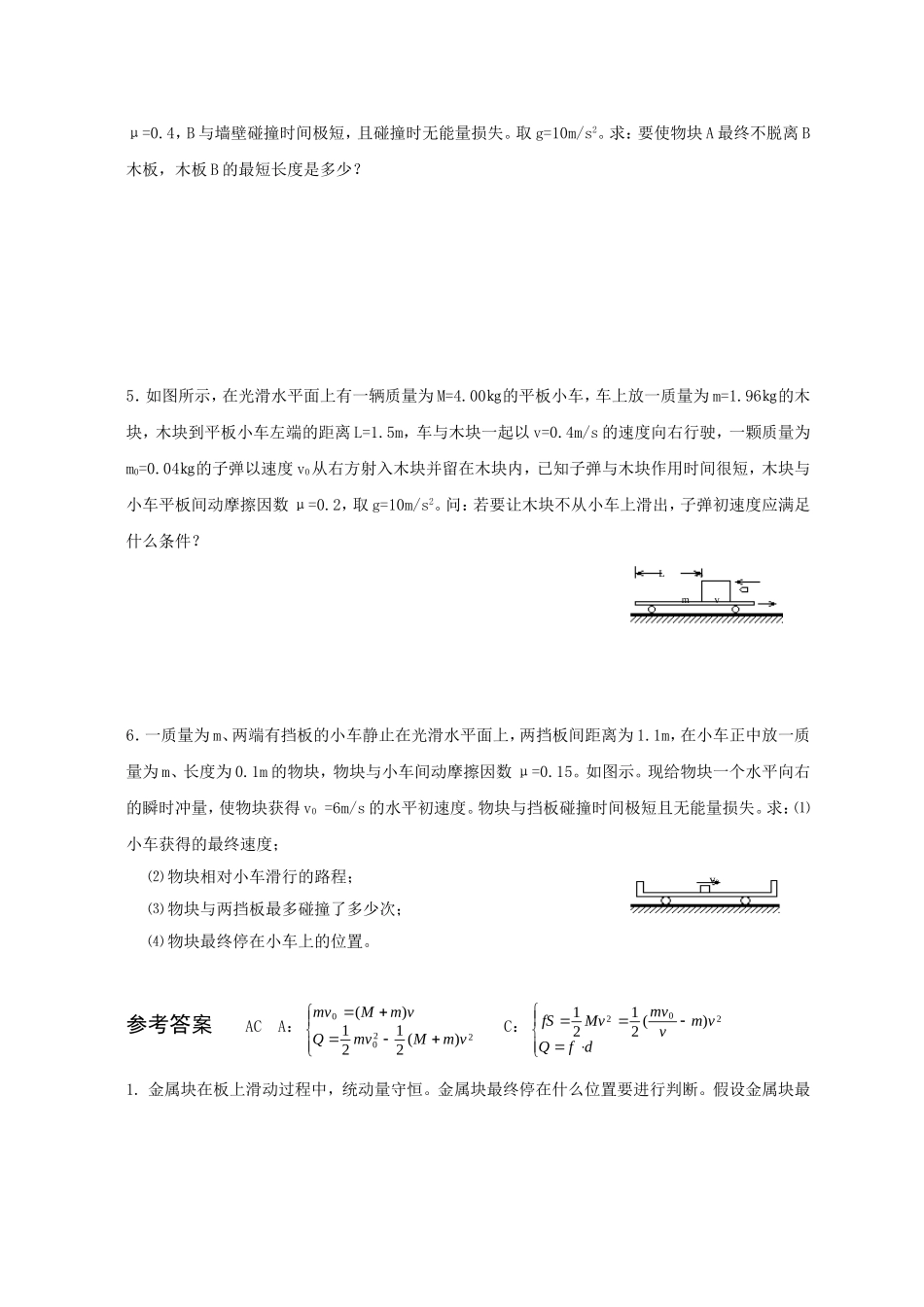 动量守恒之滑块、子弹打木块模型_第3页