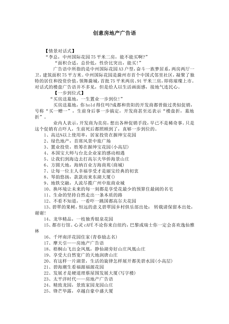 创意房地产广告语_第1页