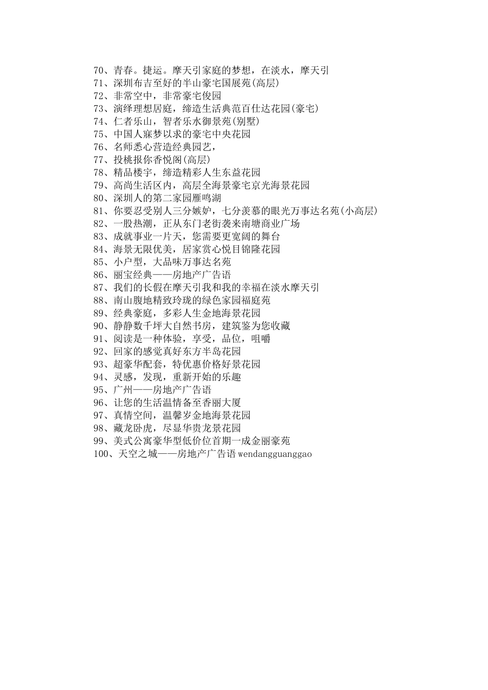 创意房地产广告语_第3页