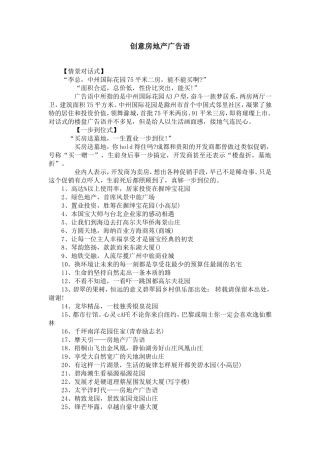 创意房地产广告语