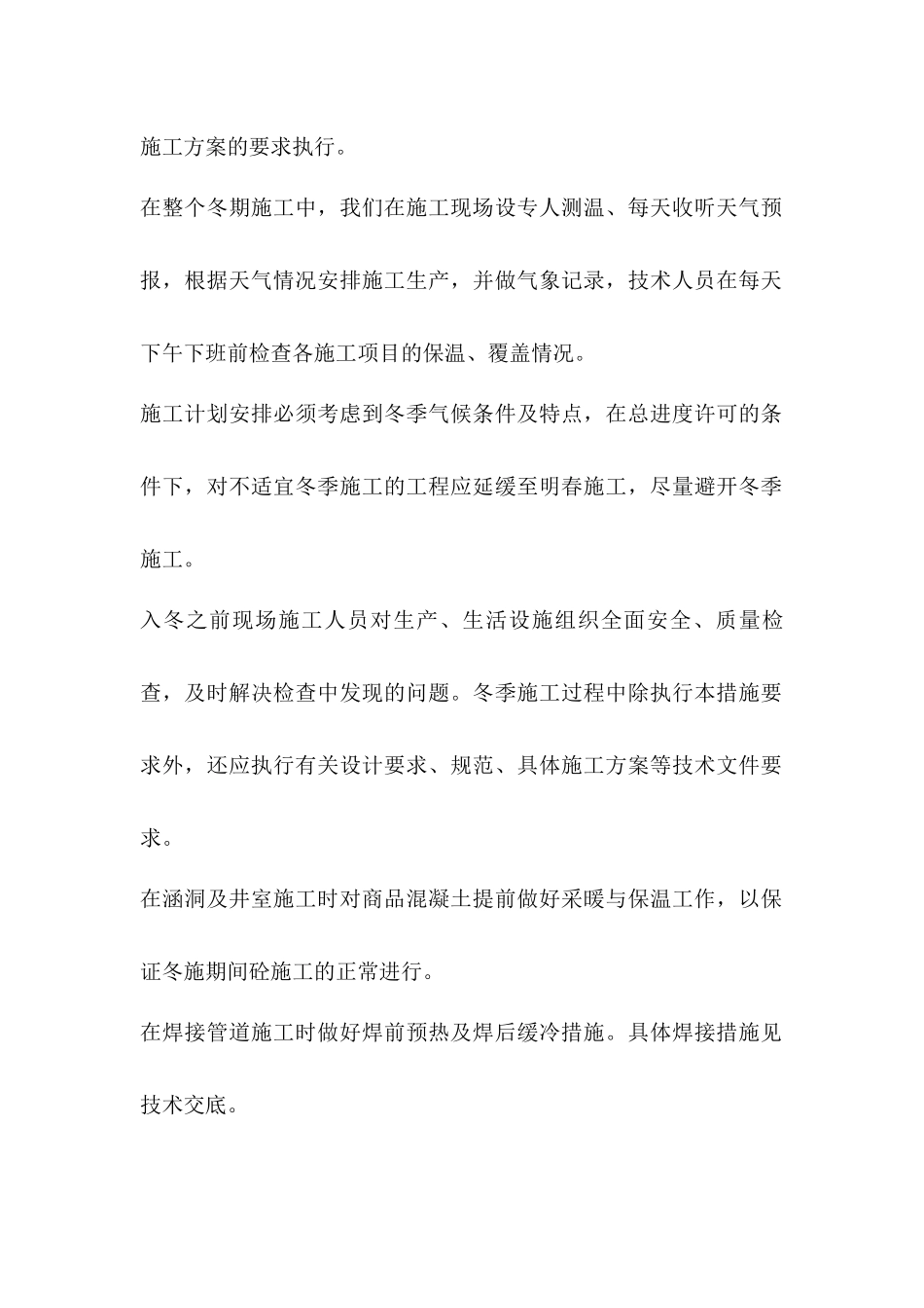 冬季焊接施工方案_第3页