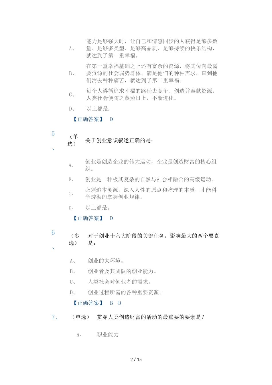创业导论和创业精神_第2页