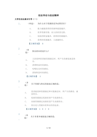 创业导论和创业精神