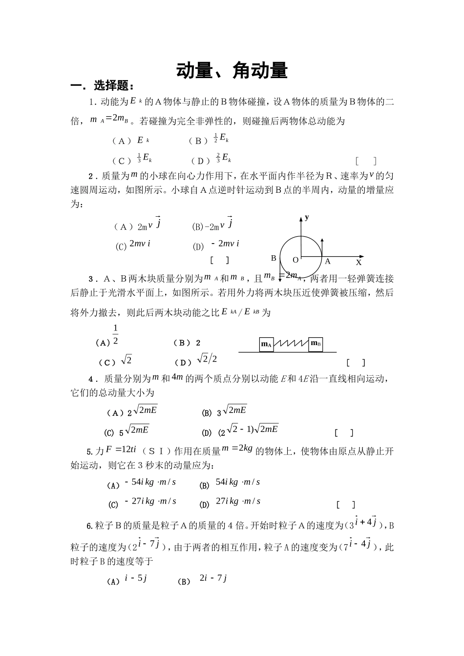 动量与角动量_第1页