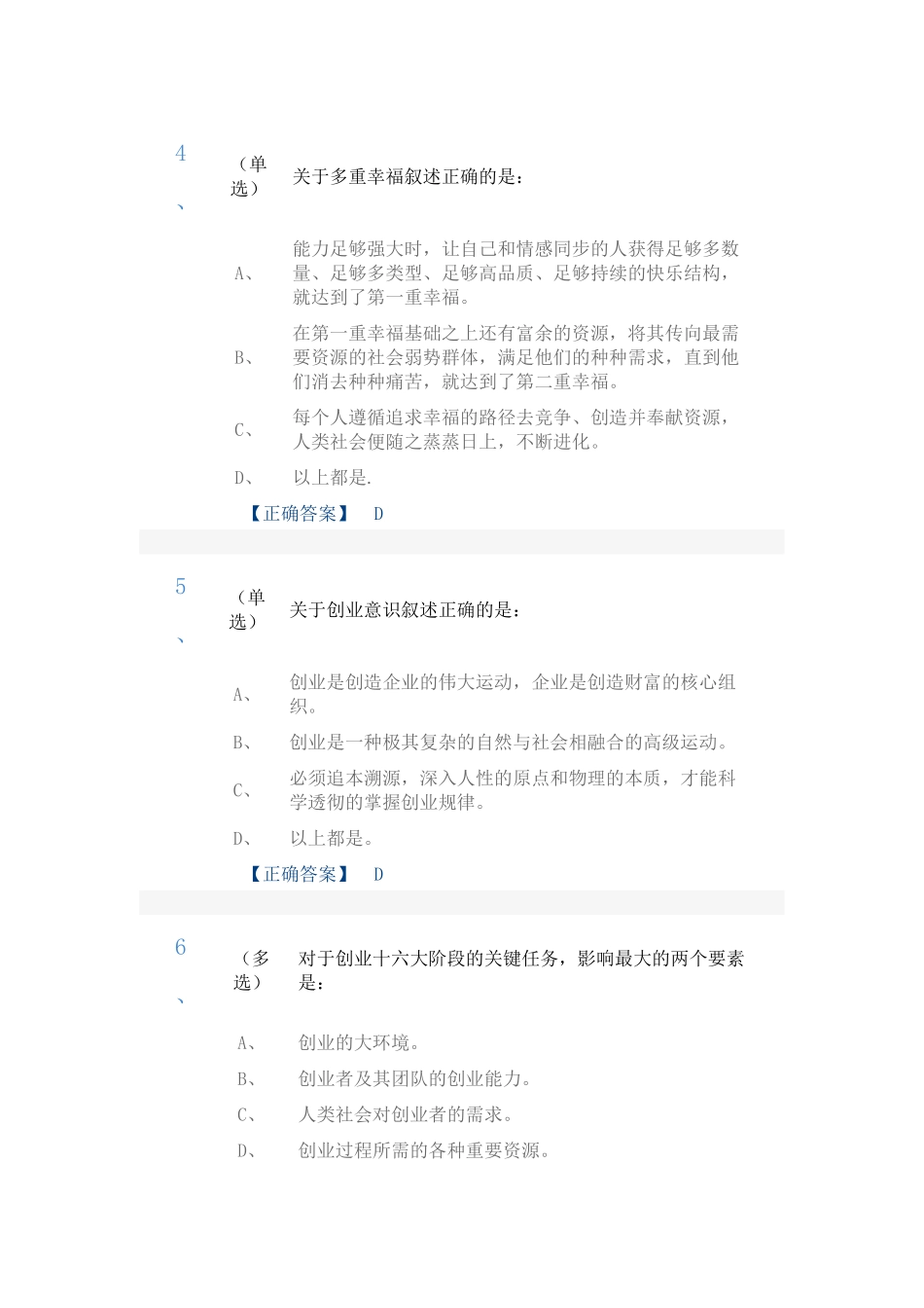 创业导论与创业精神_第2页