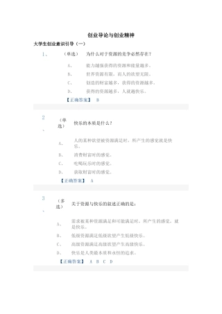 创业导论与创业精神