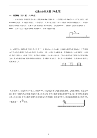 动量综合计算题
