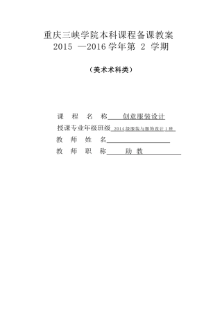 创意服装设计教案