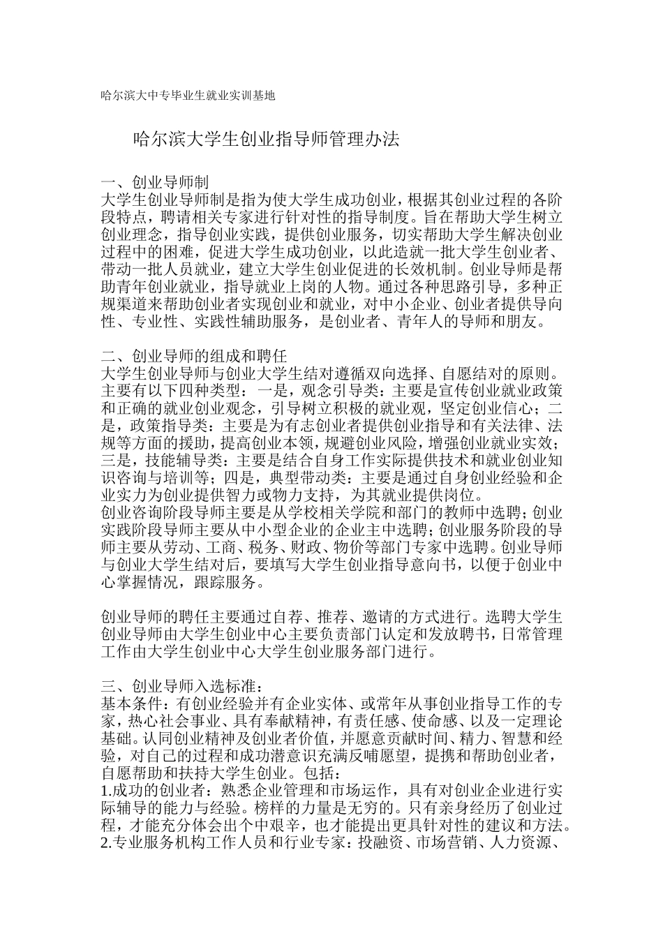 创业导师管理_第1页