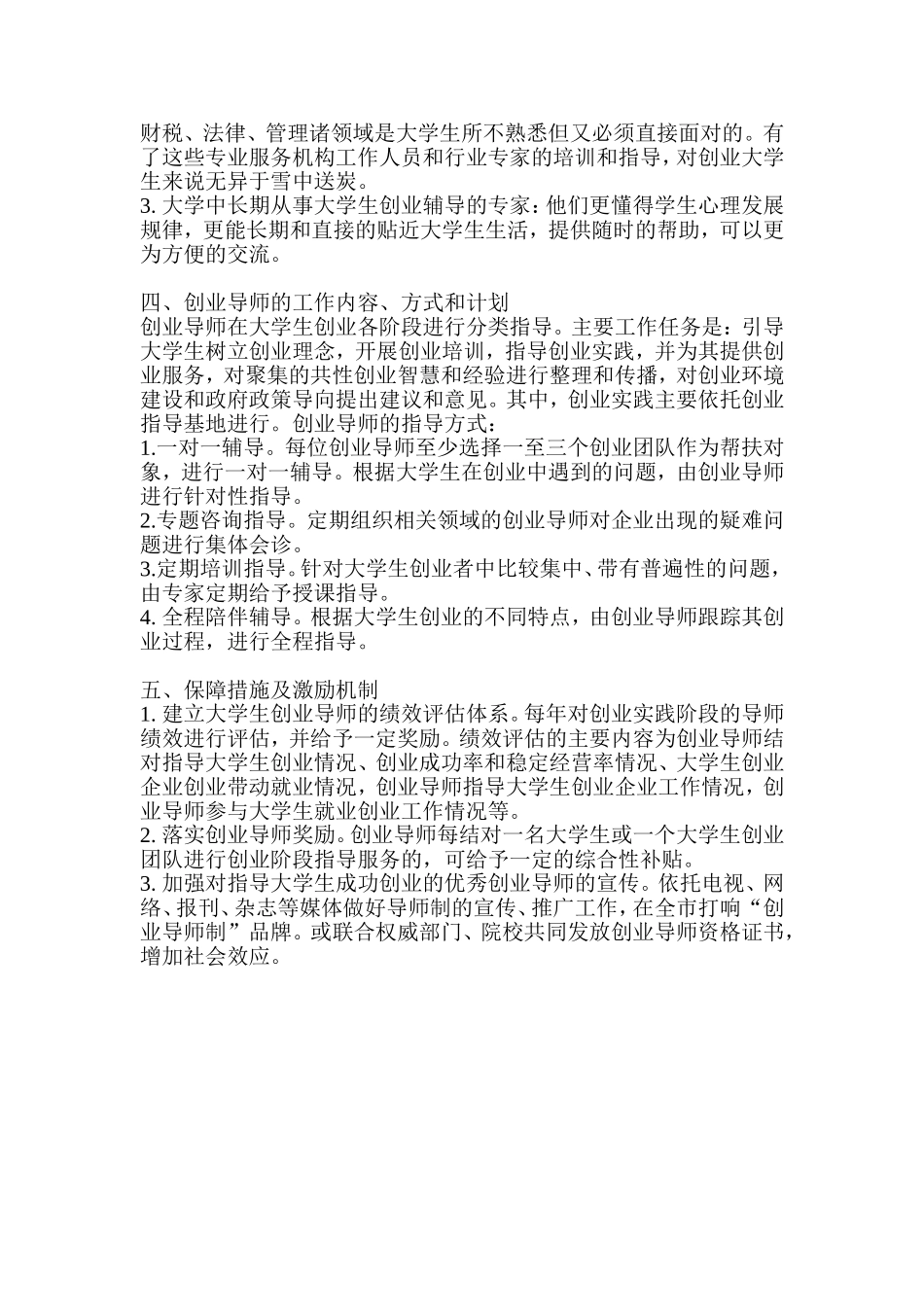 创业导师管理_第2页
