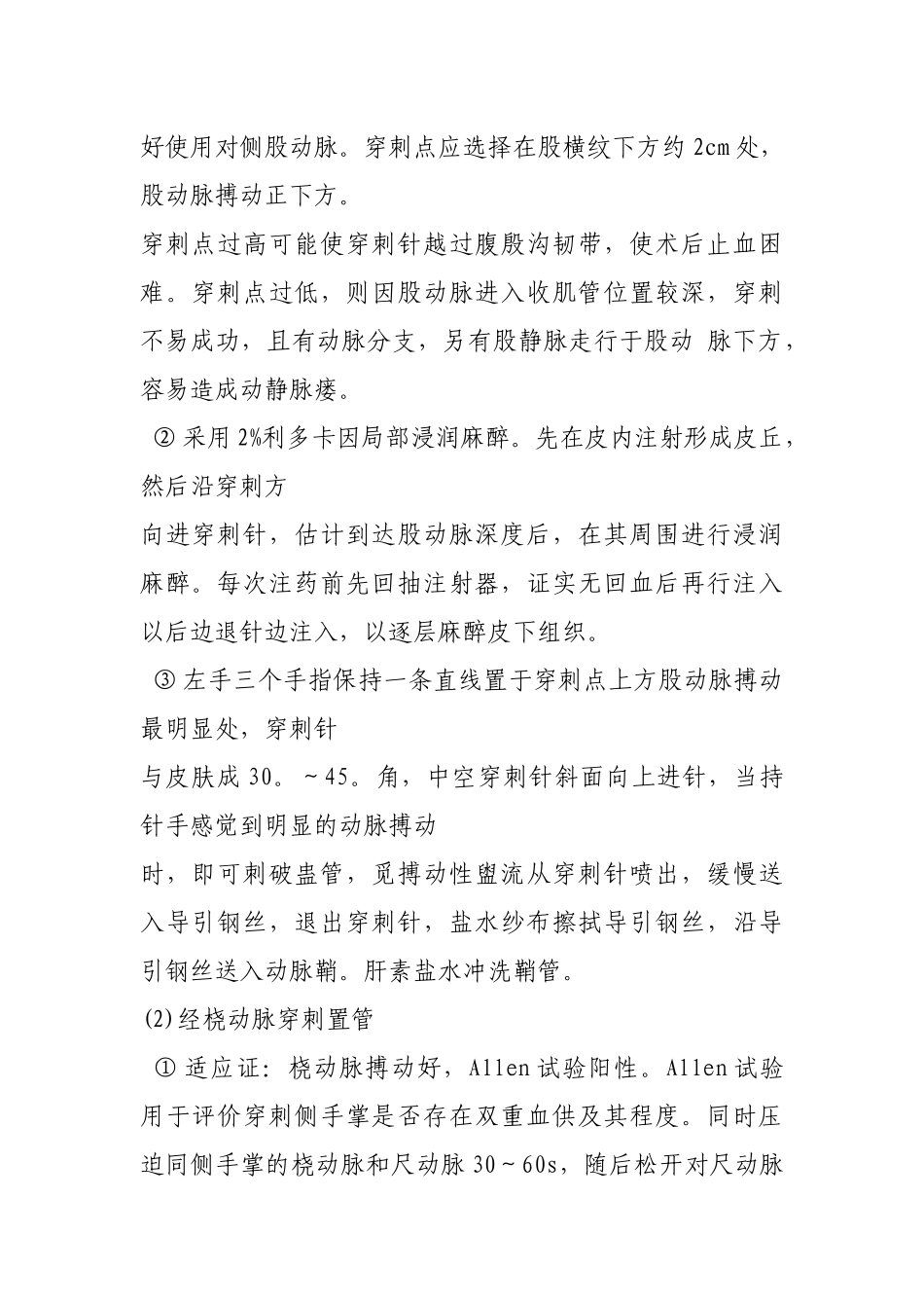 动脉及深静脉穿刺置管术_第2页