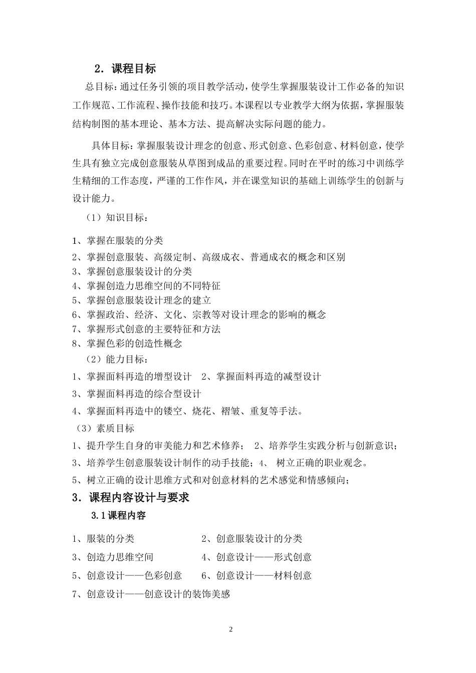 创意服装设计课程标准_第2页