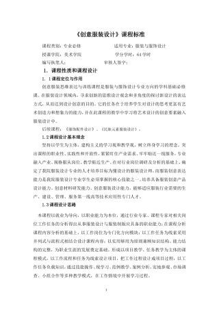 创意服装设计课程标准
