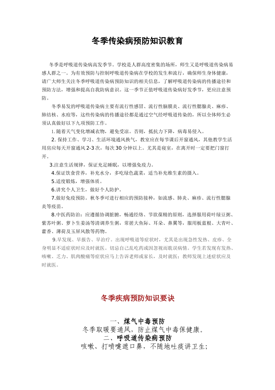 冬季疾病预防知识_第1页