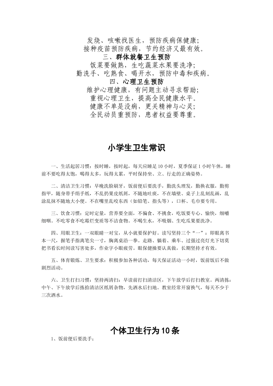 冬季疾病预防知识_第2页