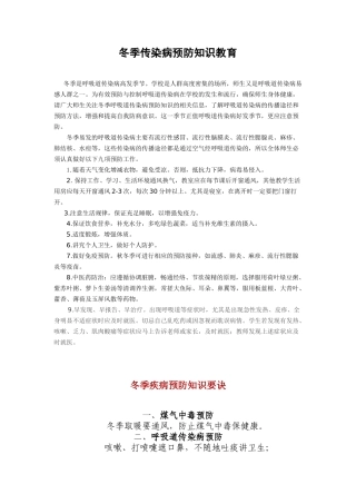 冬季疾病预防知识