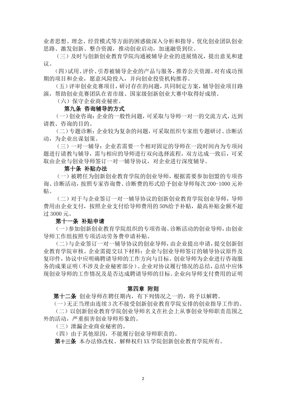 创业导师聘任办法_第2页