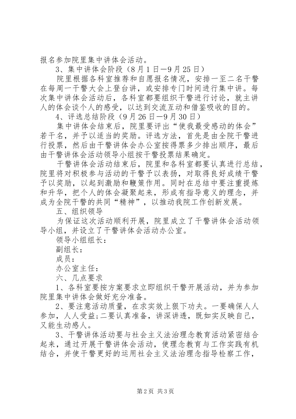 关于开展干警讲体会活动方案_第2页