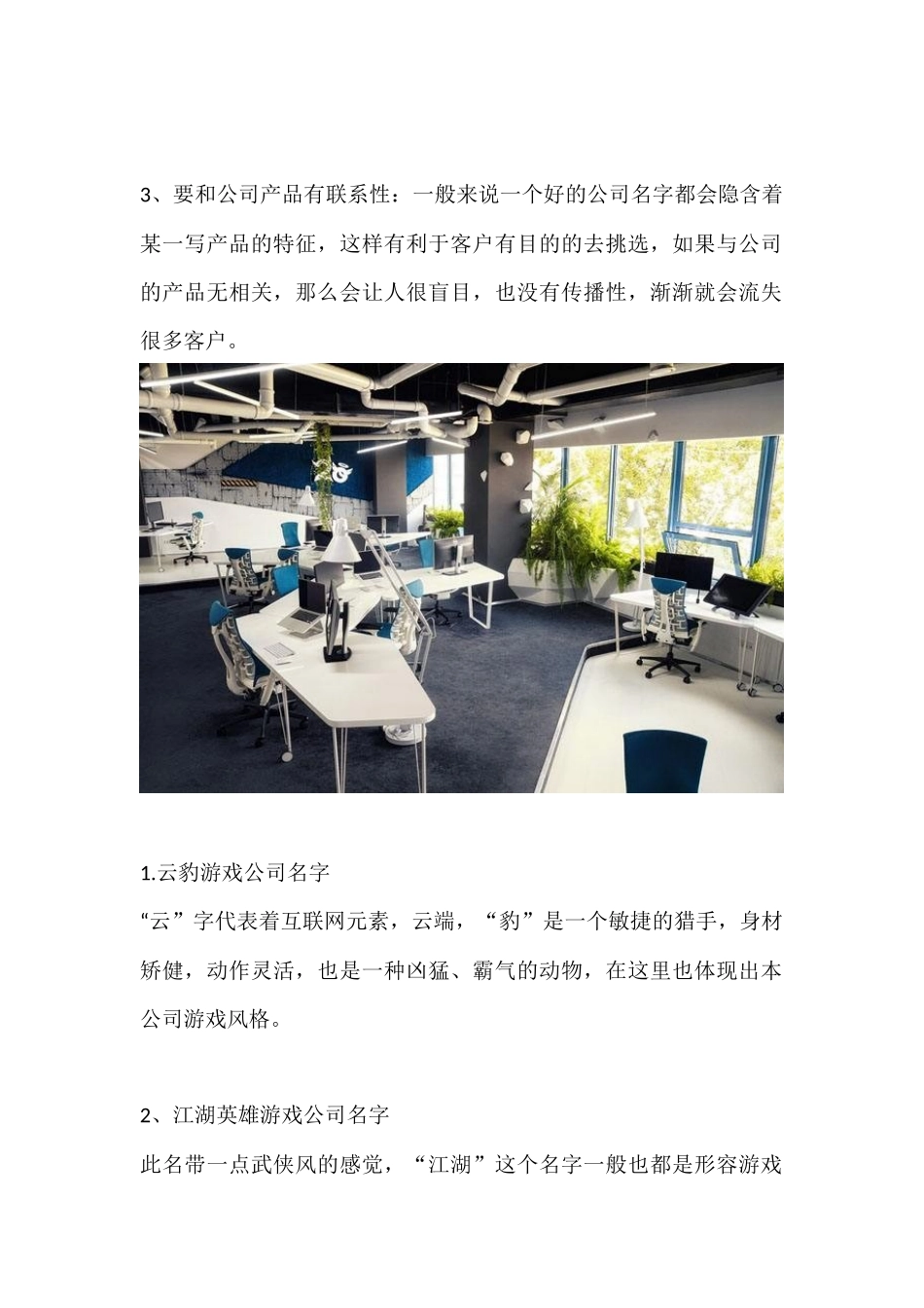 创意个性网络游戏公司取名_第2页