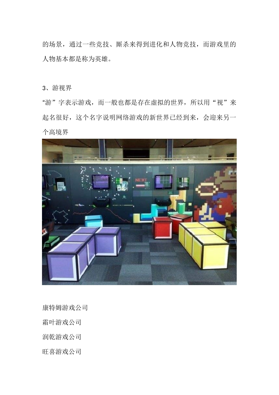 创意个性网络游戏公司取名_第3页