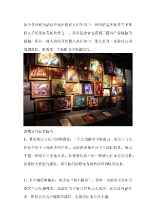 创意个性网络游戏公司取名
