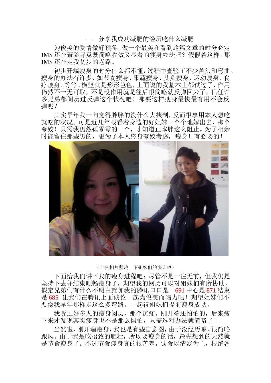 冬季减肥方法_第1页
