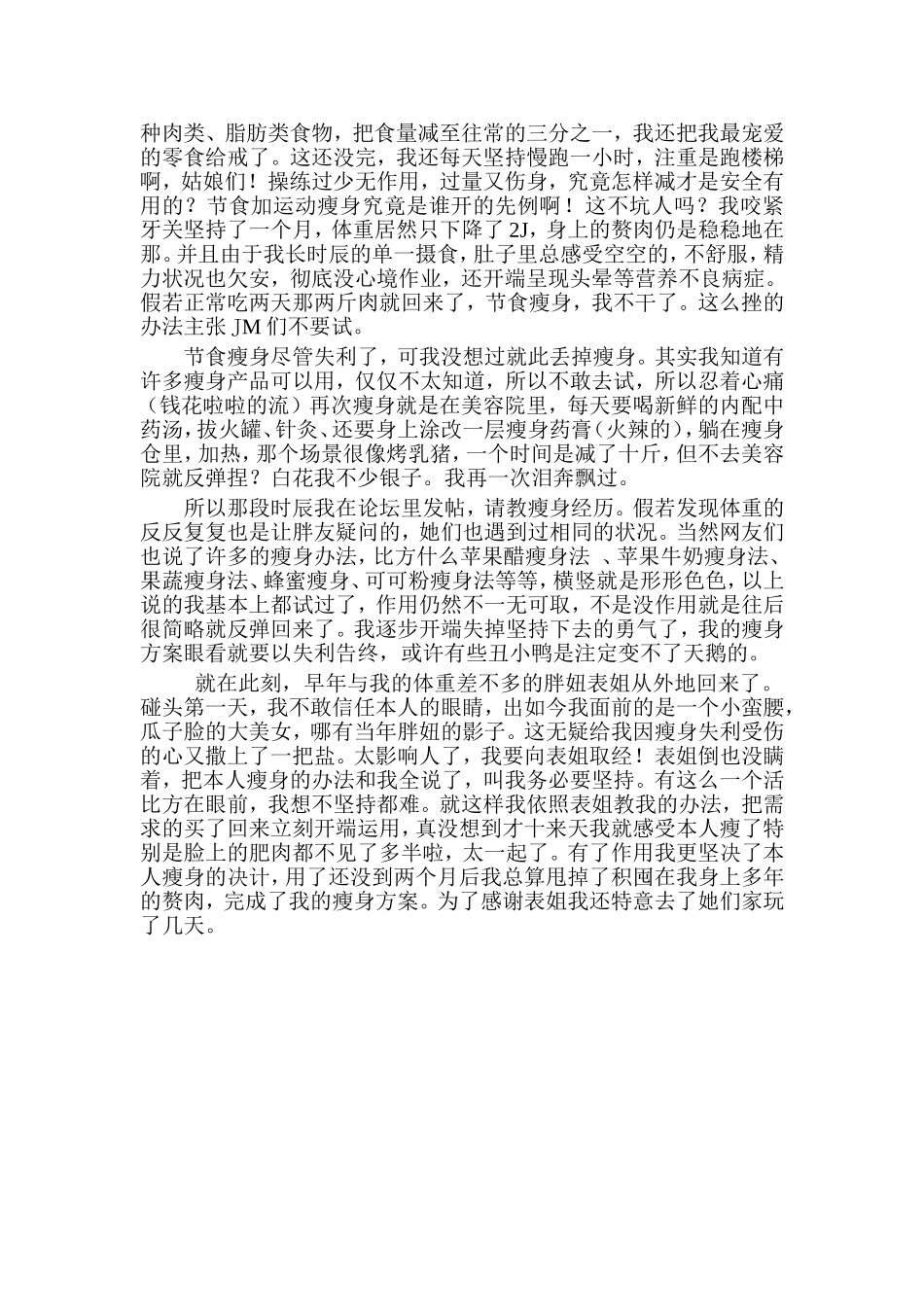 冬季减肥方法_第2页