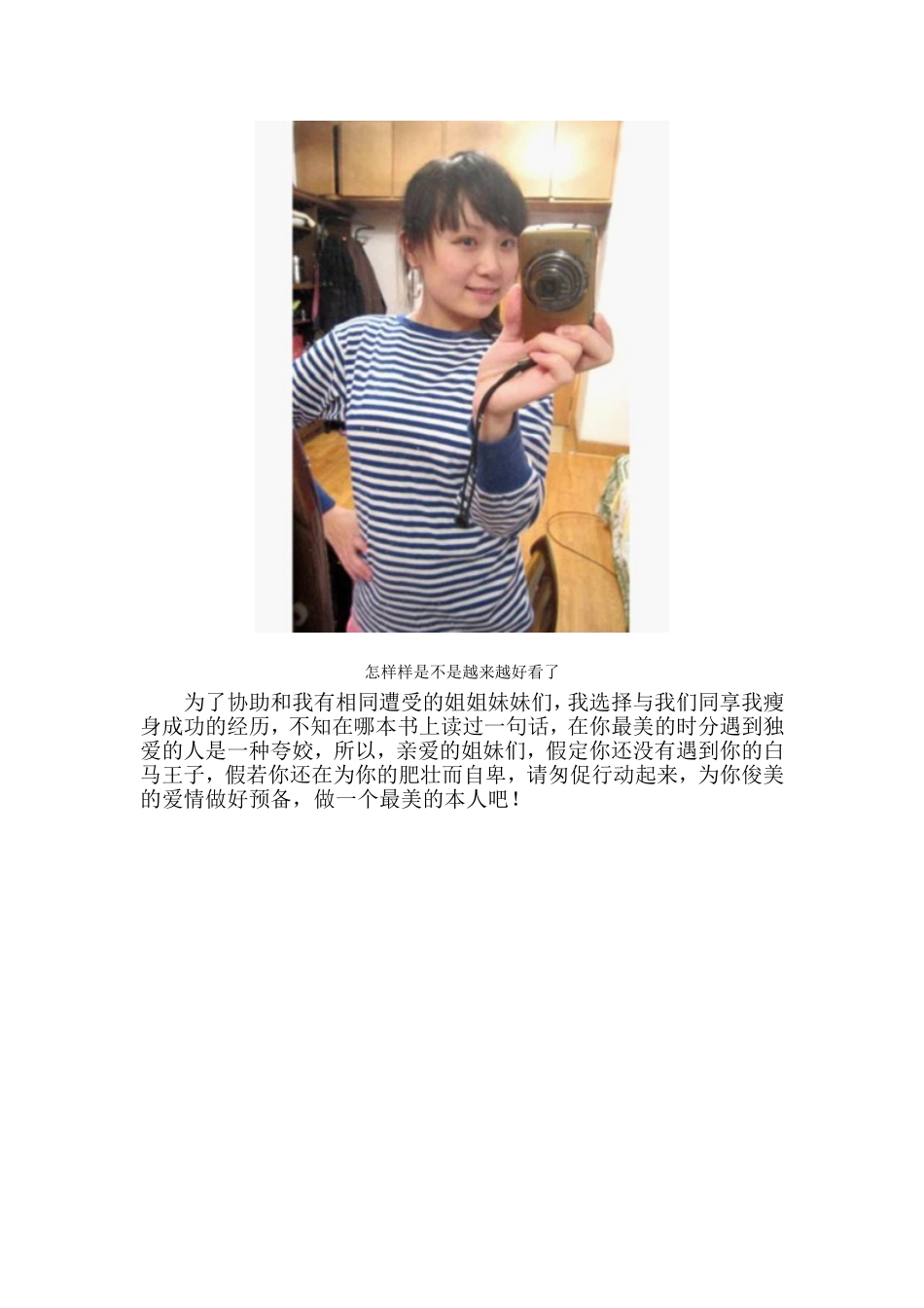 冬季减肥方法_第3页