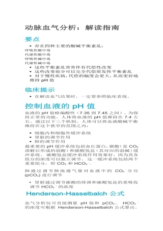 动脉血气分析指南解读