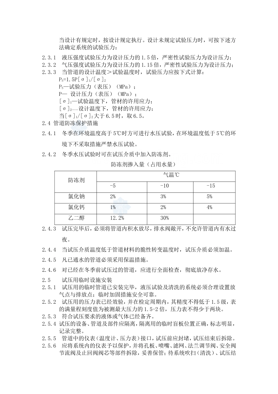 冬季喷淋管道试压泄水施工方案_第2页