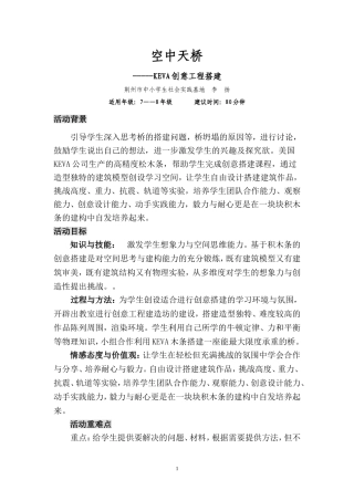 创意工程搭建教案