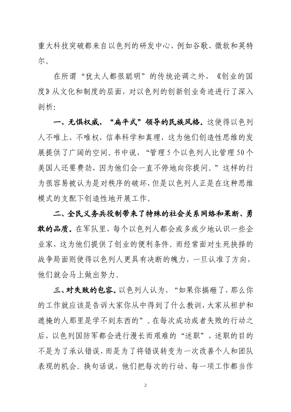 创业的国度读后感_第2页