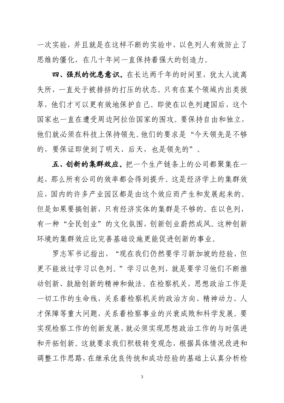 创业的国度读后感_第3页