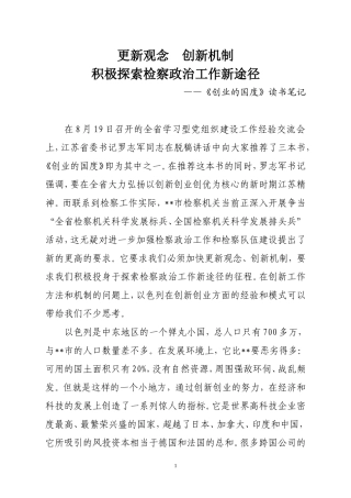 创业的国度读后感