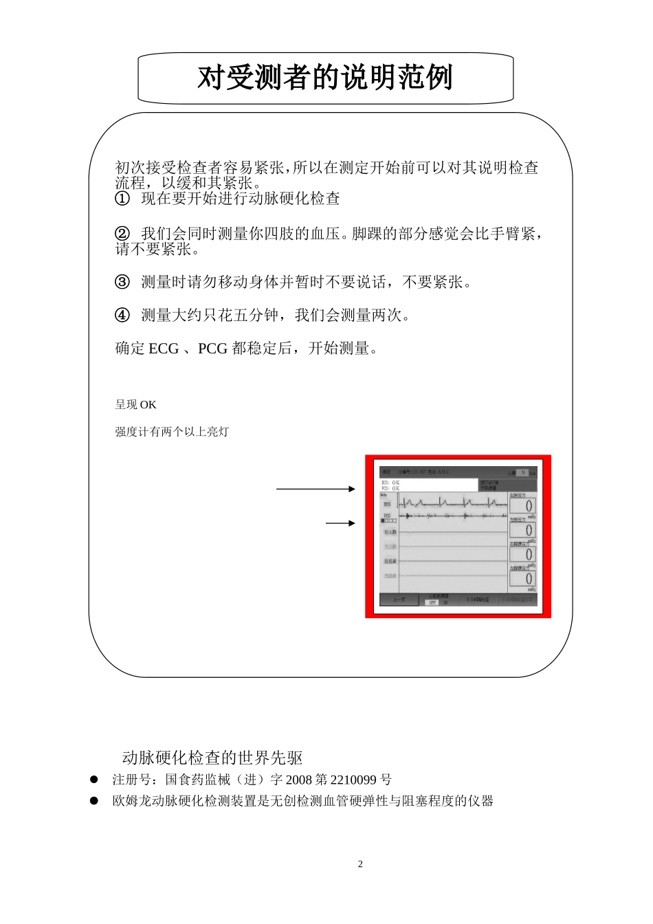 动脉硬化检测仪检查-操作规范_第2页