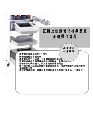 动脉硬化检测仪检查-操作规范