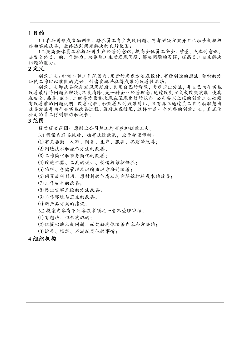 创意工夫提案制度_第2页