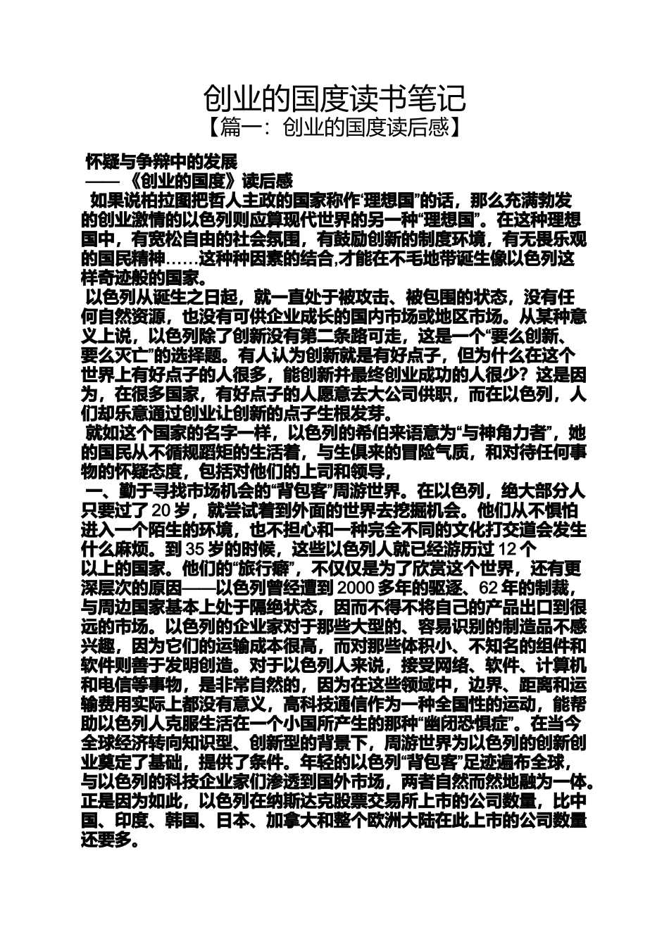 创业的国度读书笔记_第1页