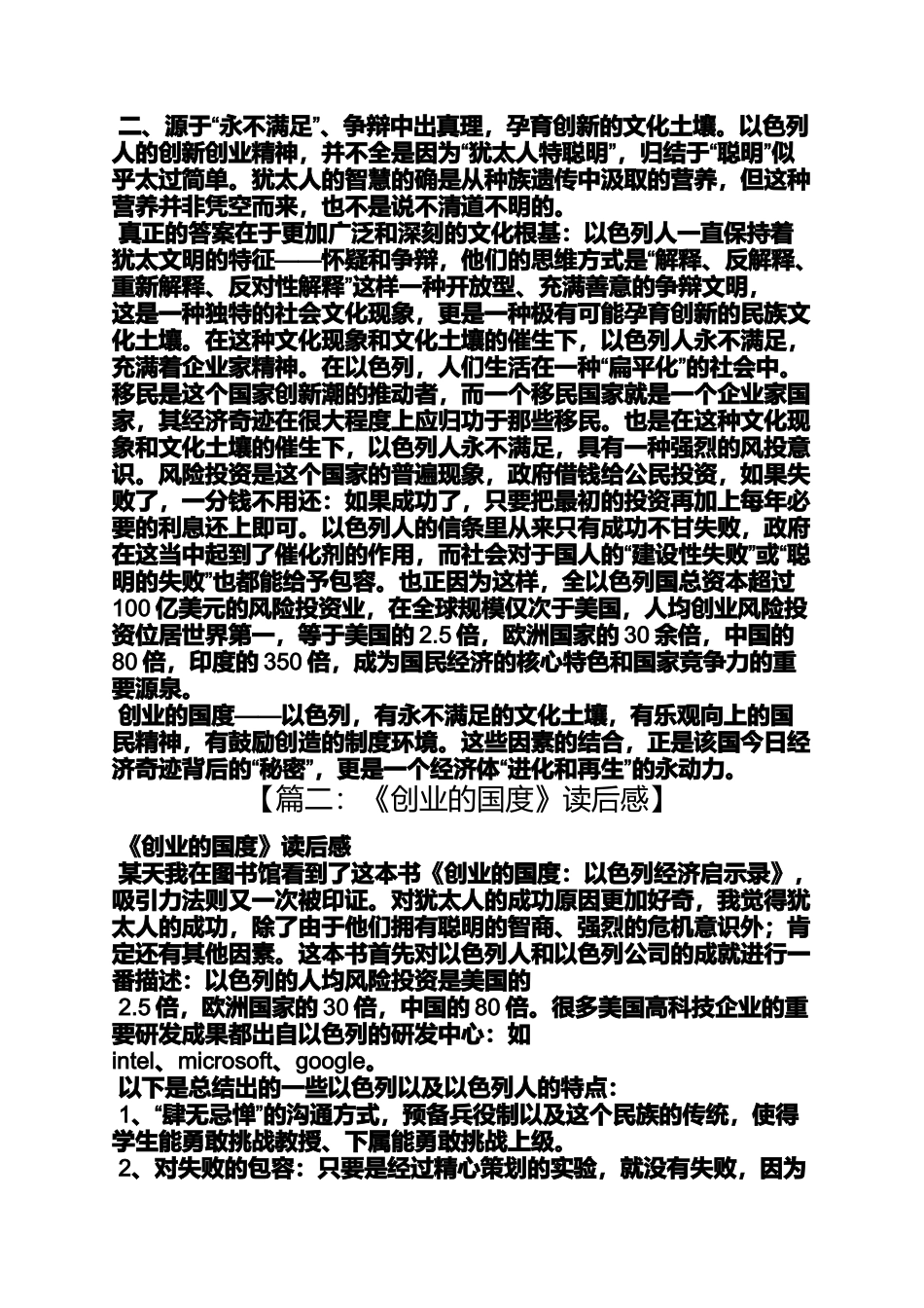 创业的国度读书笔记_第2页