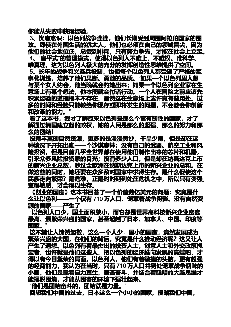 创业的国度读书笔记_第3页
