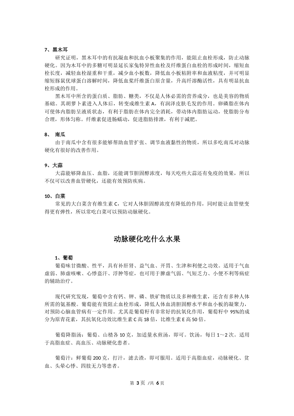 动脉硬化实用食谱_第3页