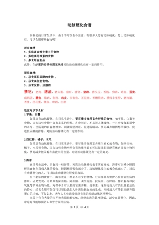 动脉硬化实用食谱