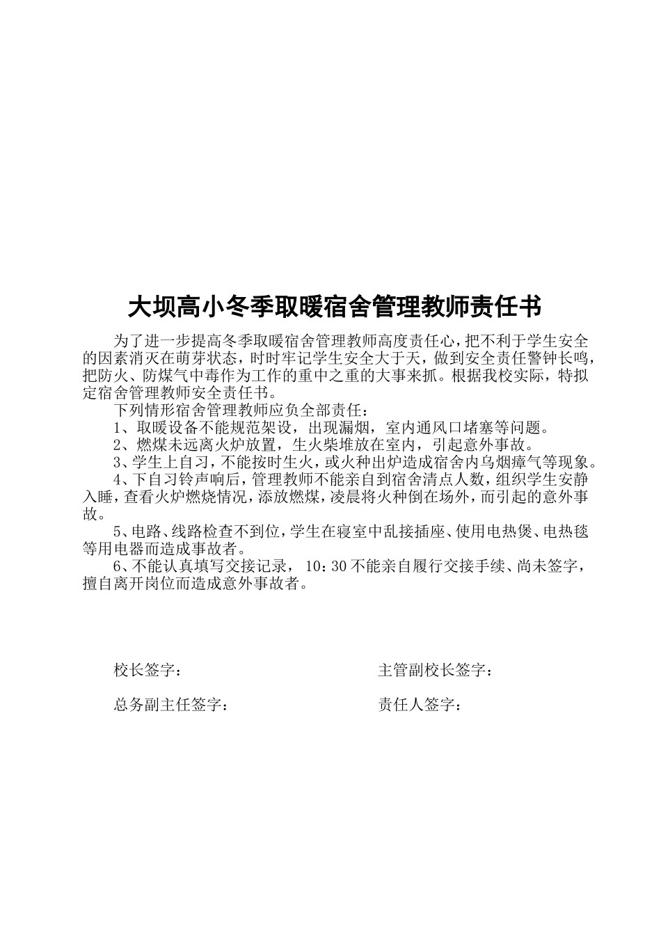 冬季取暖宿舍管理细则_第2页