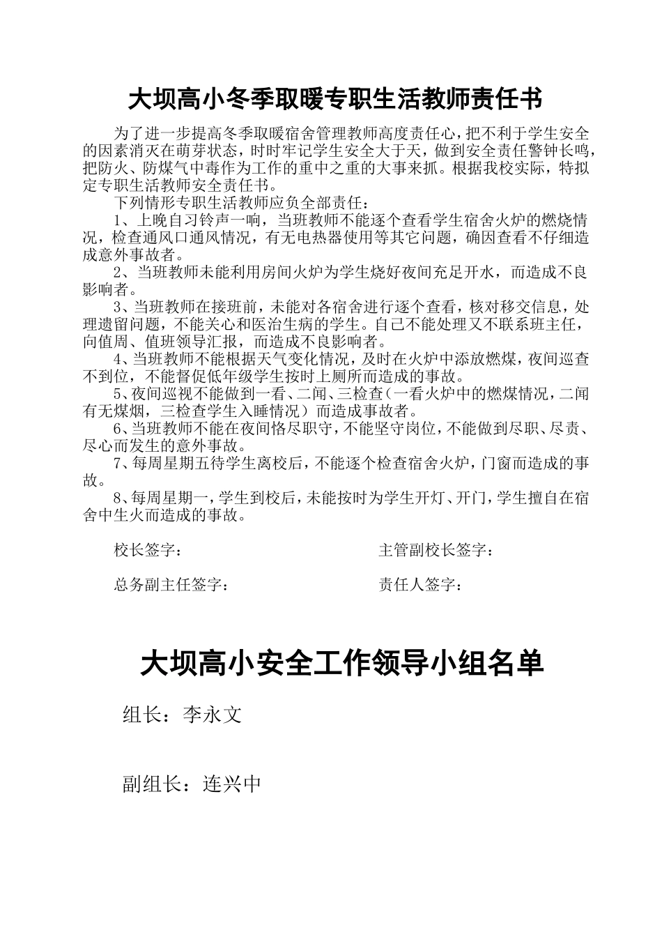 冬季取暖宿舍管理细则_第3页