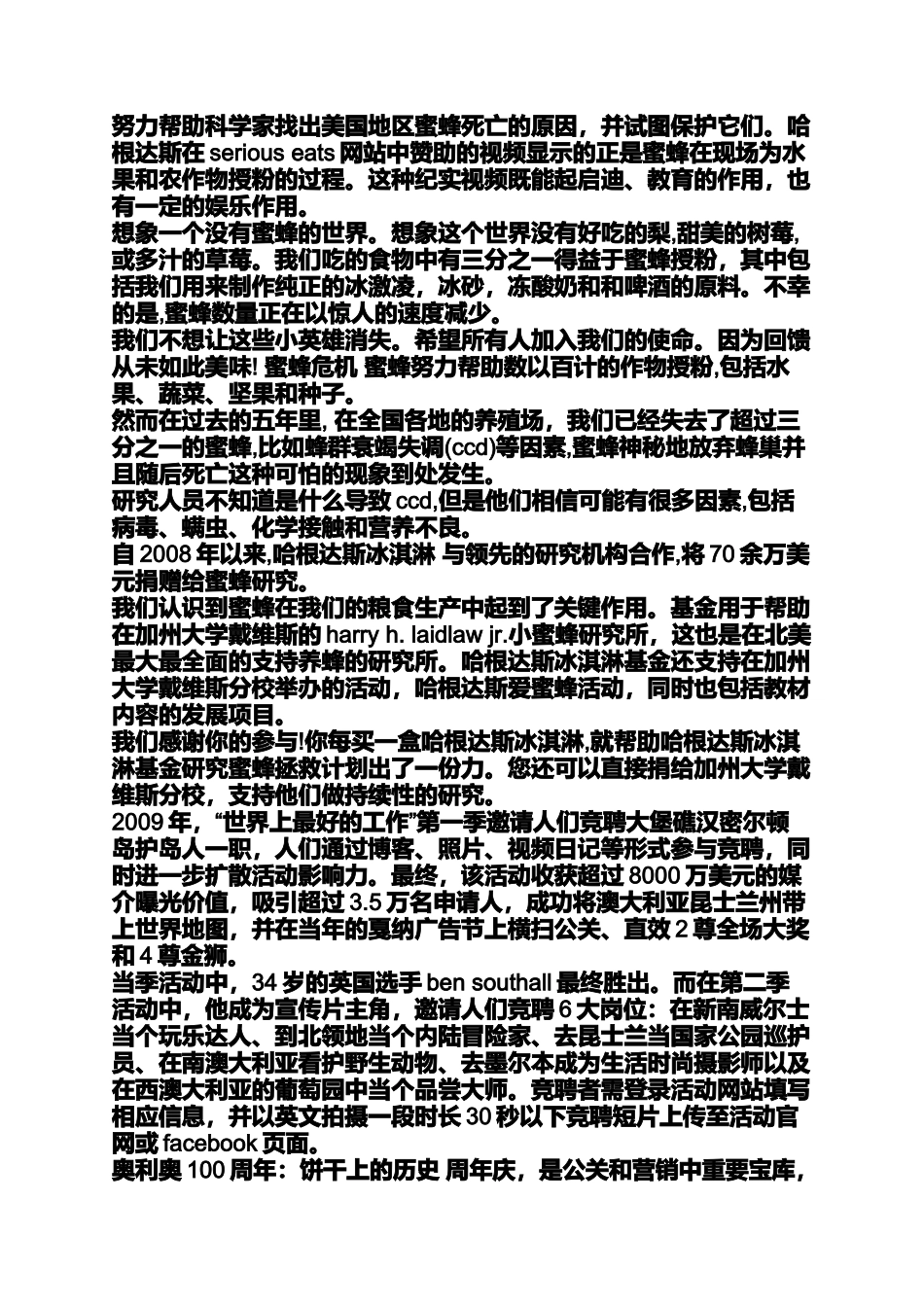 创意公关案例_第2页