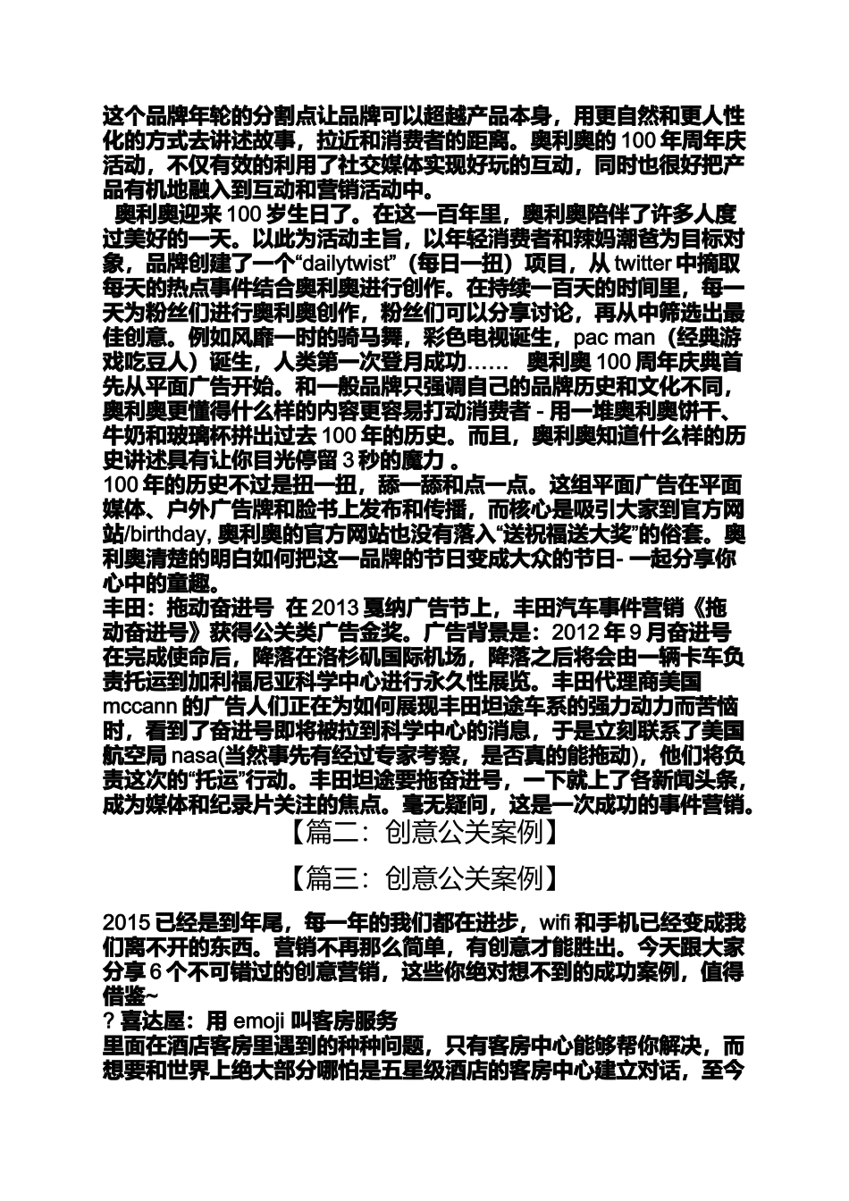 创意公关案例_第3页
