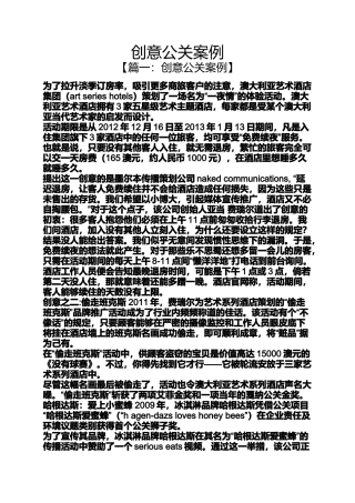 创意公关案例