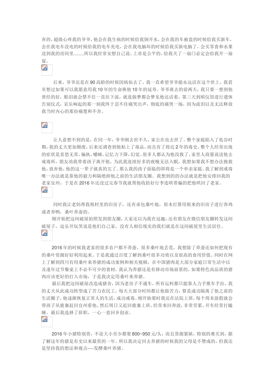 创业的路是非常艰辛的-我的创业故事_第2页