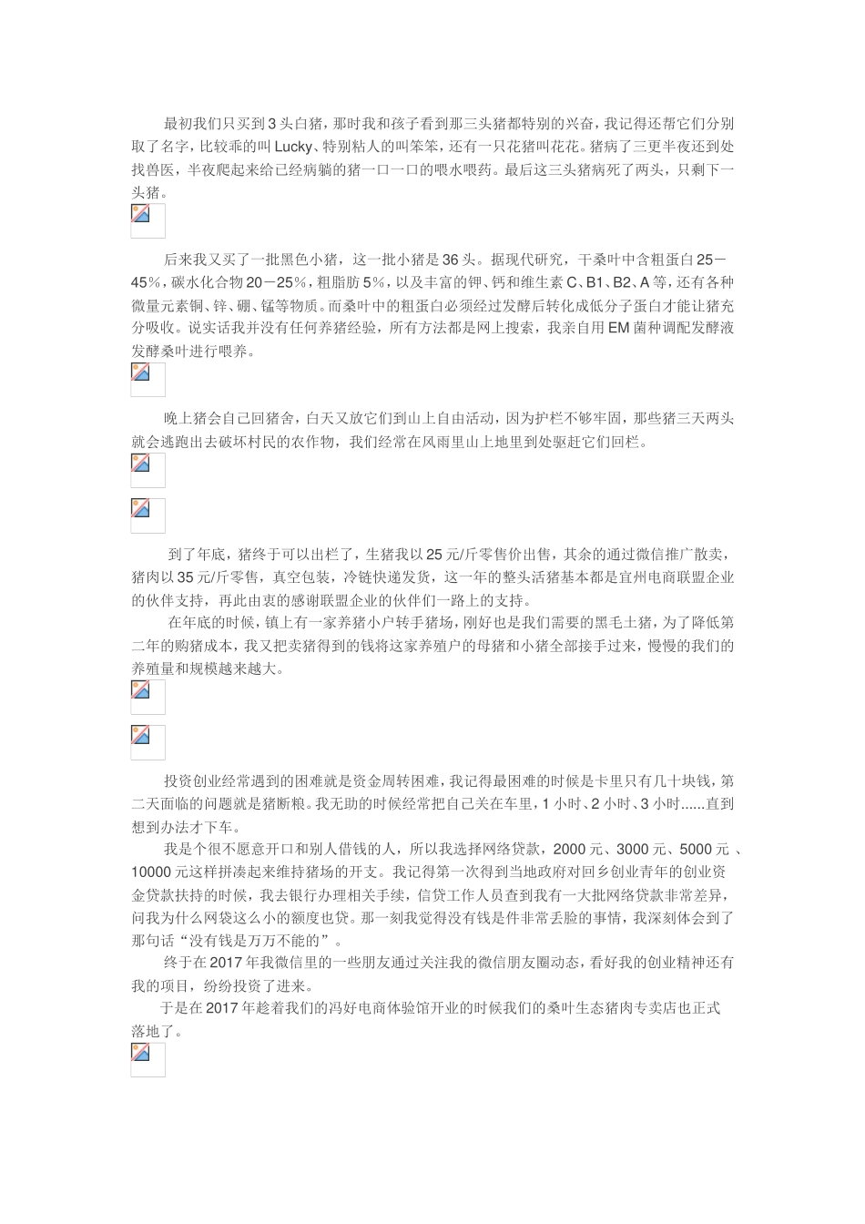 创业的路是非常艰辛的-我的创业故事_第3页