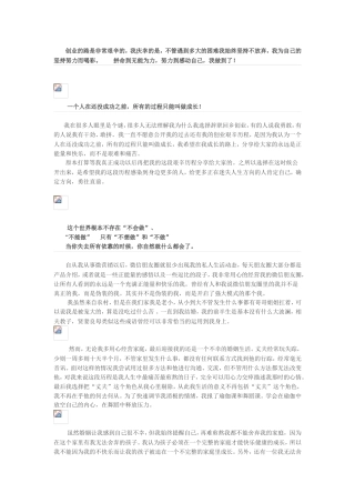 创业的路是非常艰辛的-我的创业故事